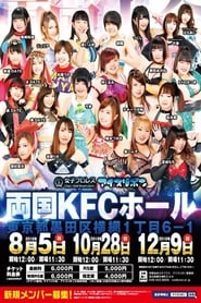Ice Ribbon New Ice Ribbon #902 ~ Ryogoku KFC Ribbon streaming