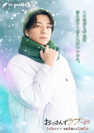 Ossan's Love Returns постер