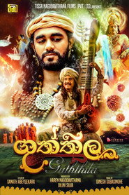 ගුත්තිල
