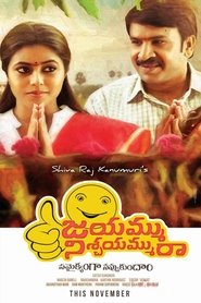 Jayammu Nischayammuu Raa 2016 吹き替え 動画 フル