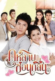 Poster Kularb Sorn Klin 2014