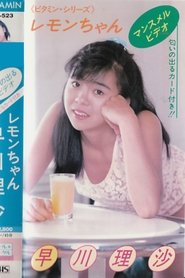 Lemon-chan Risa Hayakawa (1986)
