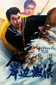 岸边激浪