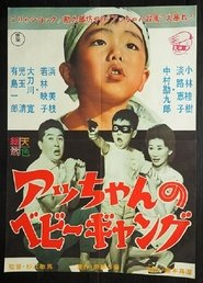 Poster Acchan no bebi gyangu 1961