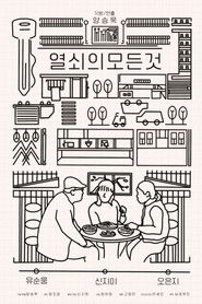 Everything of Key (2022)