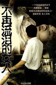 不再流泪的女人 (1997)