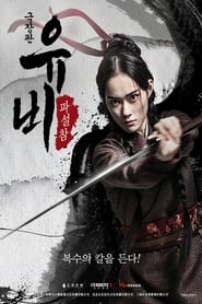 Youfei Legend: Cut Snow Sword постер