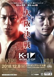 K-1 WORLD GP 2018: Lightweight World Tournament (2018)
