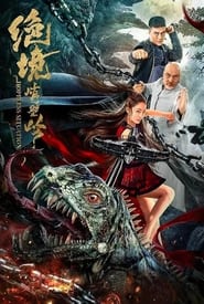 Kung Fu Master Su streaming