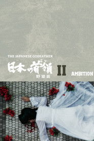 Japanese Godfather: Ambition (1977)