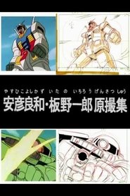Yoshikazu Yasuhiko & Ichiro Itano: Collection of KeyAnimation Films (2014)