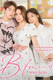 เจตนา (ไม่) ลืม (2025)