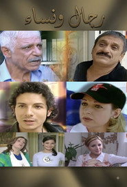رجال ونساء