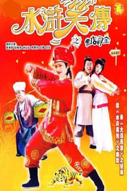 Laughter of ''Water Margin'' - Treasure Quest streaming