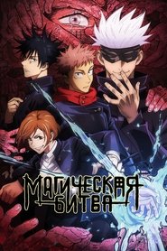 МАГИЧЕСКАЯ БИТВА