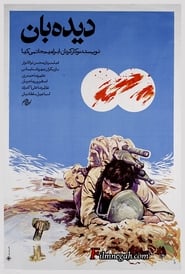 Poster دیده‌بان