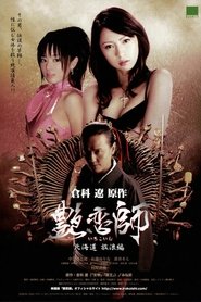 Poster Love Master II: Roaming in Hokkaido 2008