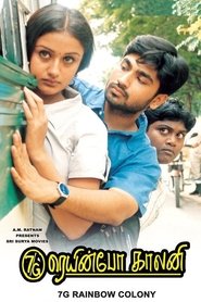 7ஜி ரெயின்போ காலனி (2004)