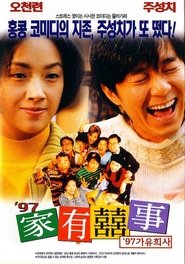 97 가유희사 (1997)