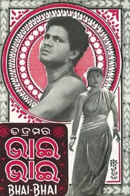 Bhai Bhai (1956)