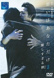 I Thought About You 2: Beasts That Are Too Kind (2002)