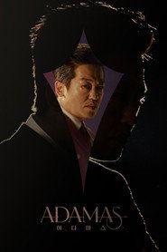 Адамас постер
