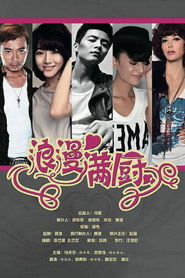 โปสเตอร์ 浪漫满厨 (2014)