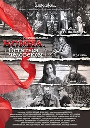 Poster Война. Остаться человеком