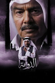 الدوامة poster