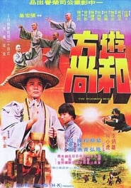 The Roaming Monk (1980)