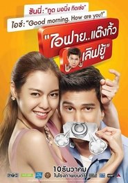 watch ไอฟาย..แต๊งกิ้ว..เลิฟยู้ now