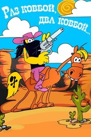 Poster Once Cowboy, Twice Cowboy 1981