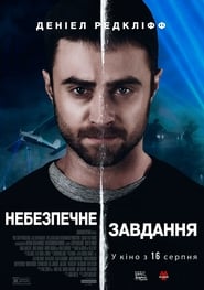 Небезпечне завдання постер