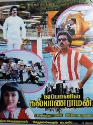 Poster Japanil Kalyanaraman 1985
