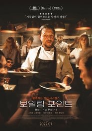 보일링 포인트 2021 무료 무제한 액세스