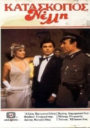 Affiche de Film Κατάσκοπος Νέλλη