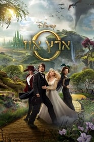 ארץ אוז / Oz the Great and Powerful לצפייה ישירה