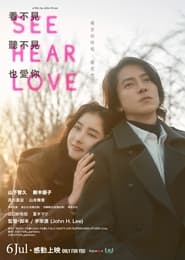 مشاهدة فيلم See Hear Love 2023 مترجم