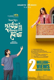 পূর্বের বারান্দায় দেখা