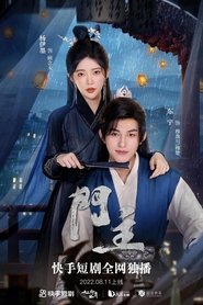 The Master of the House (2022)