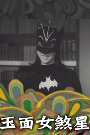 The Lady Killer (1967)