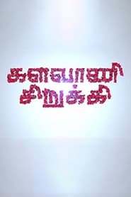 Kalavani Sirukki streaming