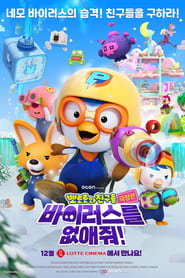 Pororo and Friends: Virus Busters streaming