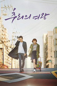 추리의 여왕 (2017)