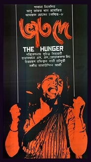 The Hunger постер