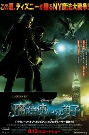 魔法使いの弟子 2010 映画 吹き替え 無料