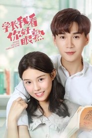 学长,我看你好眼熟