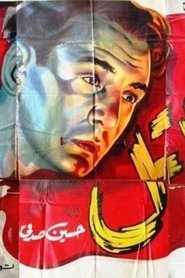 Poster The Killer 1948