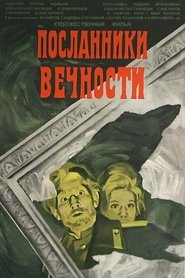 Poster Messengers of Eternity 1971