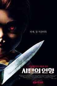 사탄의 인형 (2019)